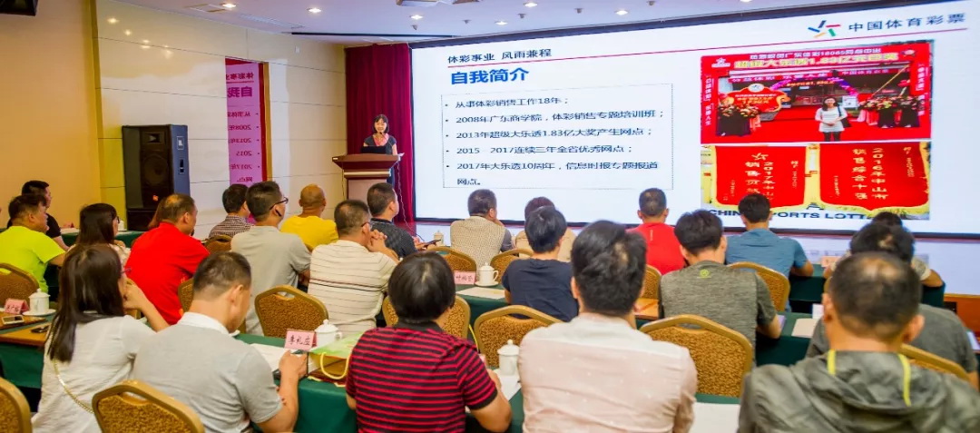 广东体彩举行2018优秀销售网点培训
